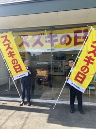 スズキの日１３日から３日間限定開催！！